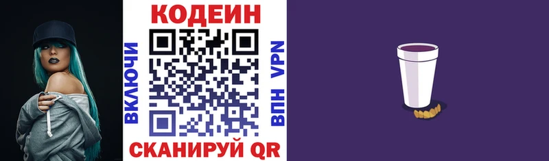 Кодеиновый сироп Lean Purple Drank  наркота  Щучье 